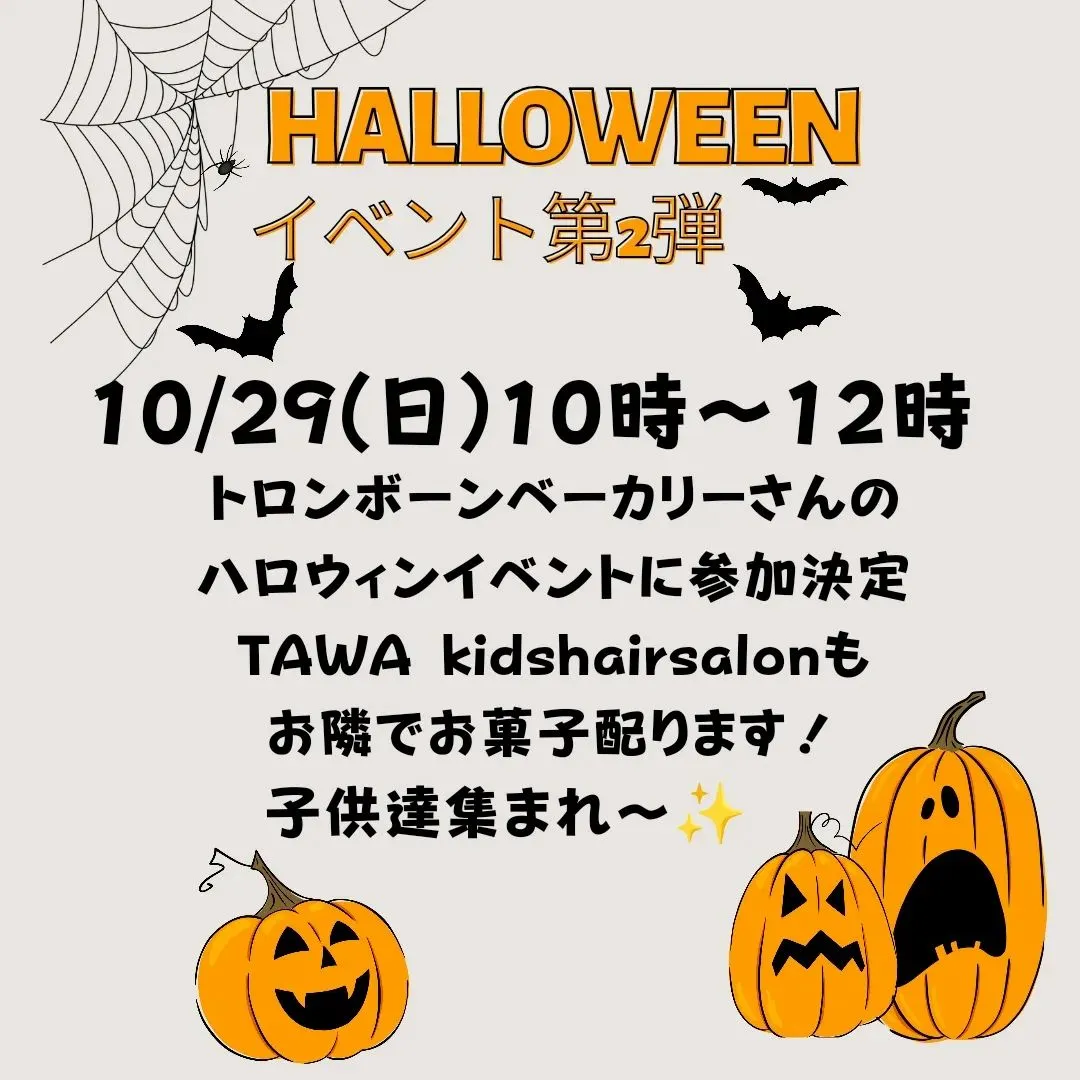 〚ハロウィンイベント第2弾〛