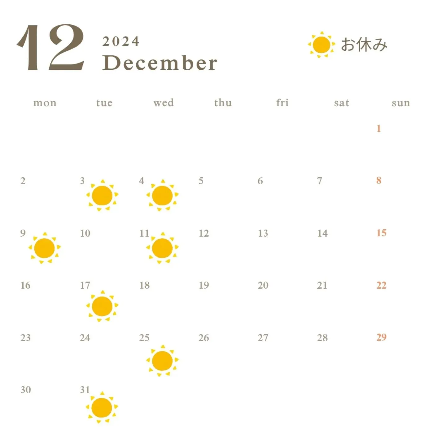 12月のお休み🧑‍🎄