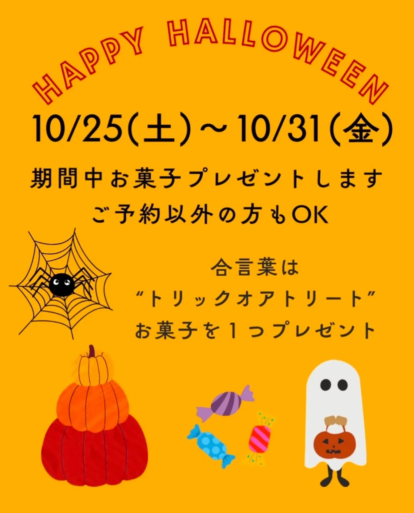 ハロウィンイベントのお知らせ🎃