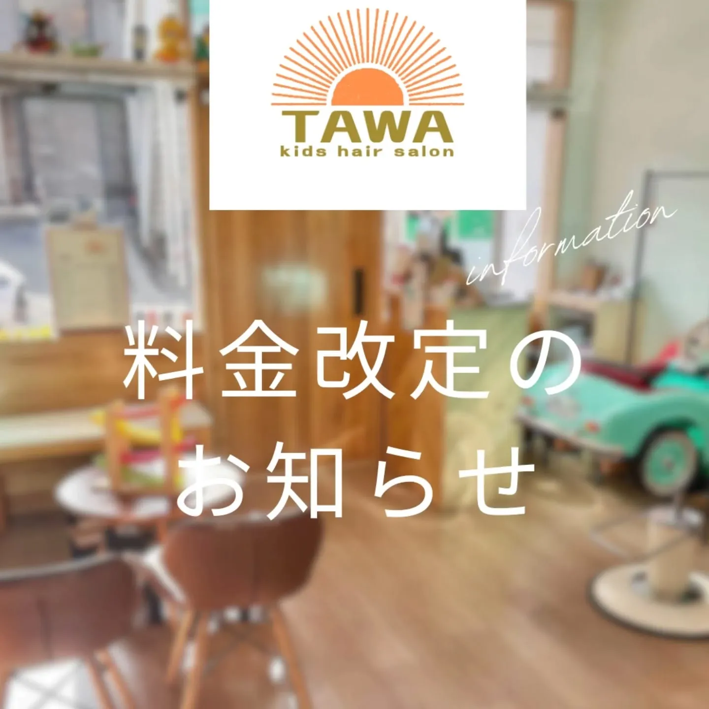 【重要】価格改定のお知らせ